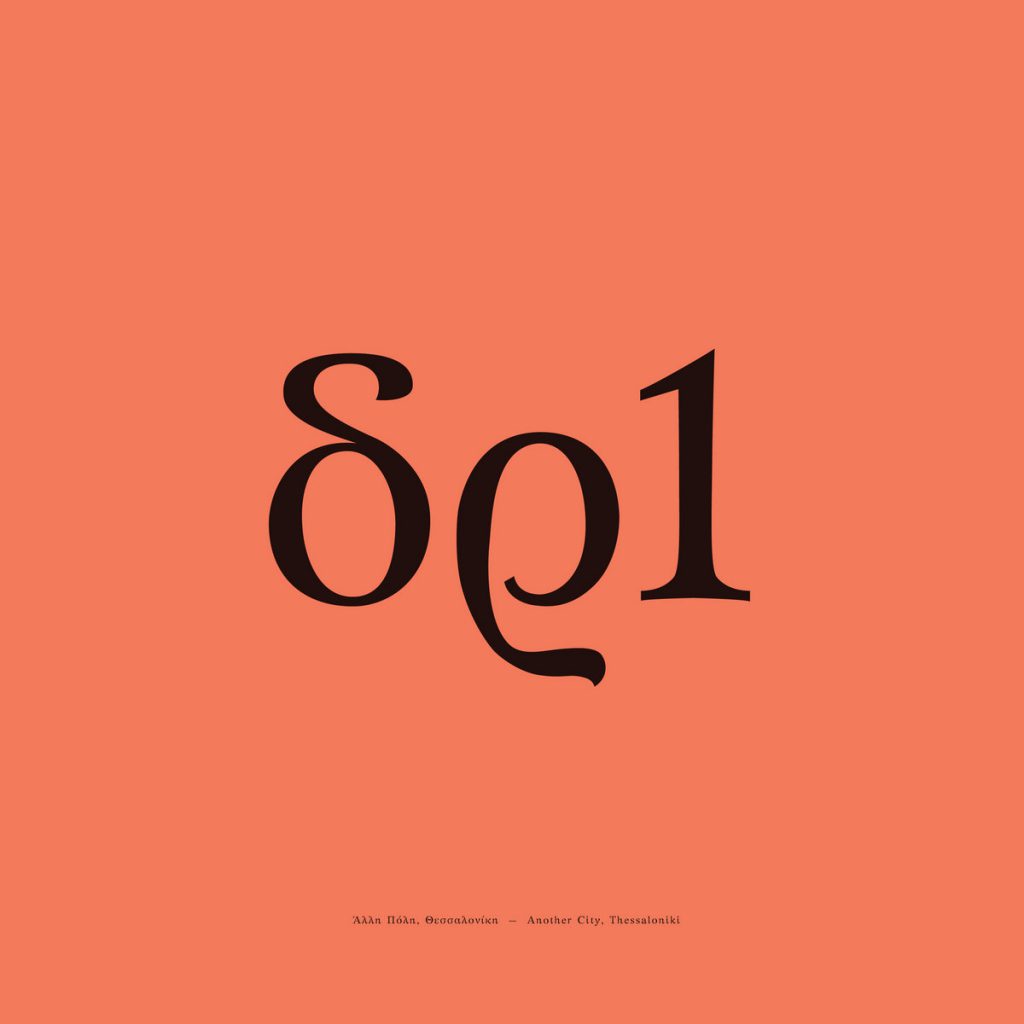 Δημοσιοϋπαλληλικό Ρετιρέ - Σημειώσεις Για Τη Διαχείριση Του Πανικού - Το Περιοδικό, Τεύχος 1 - Front