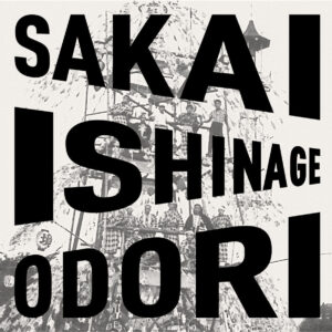 The Sakai Ishinage Odori Preservation Society – Sakai Ishinage Odori