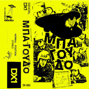 ΜΠΑΓΟΥΔΟ - ΜΠΑΓΟΥΔΟ